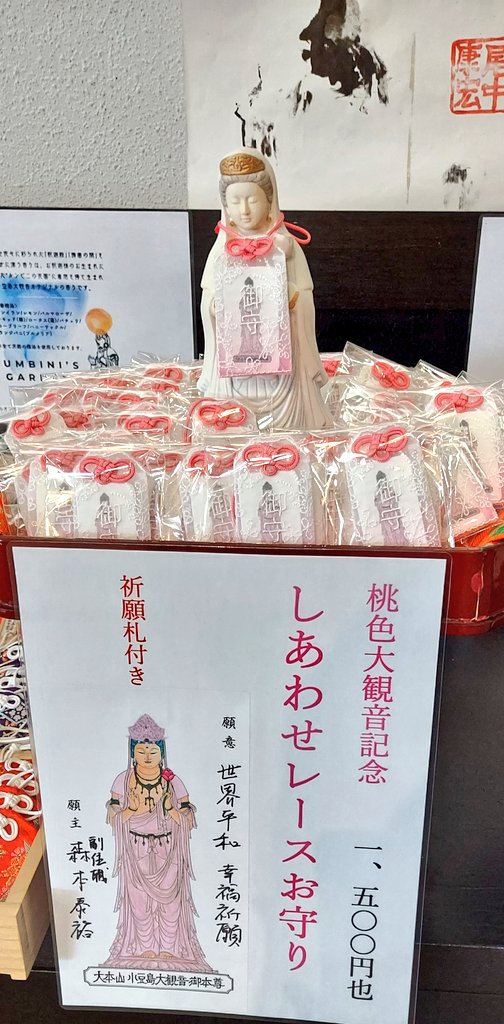 限定御守 香川県 小豆島大観音 しあわせ観音 高木さん御守 限定御守 香川県 小豆島大観音 しあわせ観音 高木さん御守 小豆島大