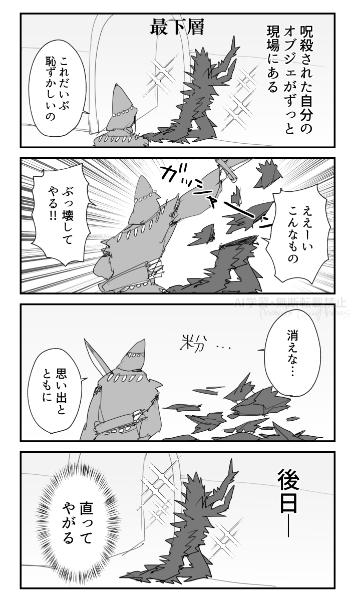 思い出は消えない #DarkSouls 