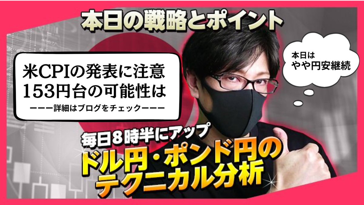 fuuta_fx_trader's tweet photo. 【FX】ドル円・ポンド円、相場分析/10月24日（金）
✅ドル円、高市トレードもやや一服も円安優勢、今晩は米消費者物価指数（CPI）の発表がありますので日中はレンジ、21時半からは要注意
▶️ドル円：ふうたゾーン！押し目買いポイント、戻り売りポイントはこちらに記載↓
https://t.co/wKGGosBOJn
リポストの応援ありがとうございます🙇‍♂️
本日もよろしくお願いいたします😊