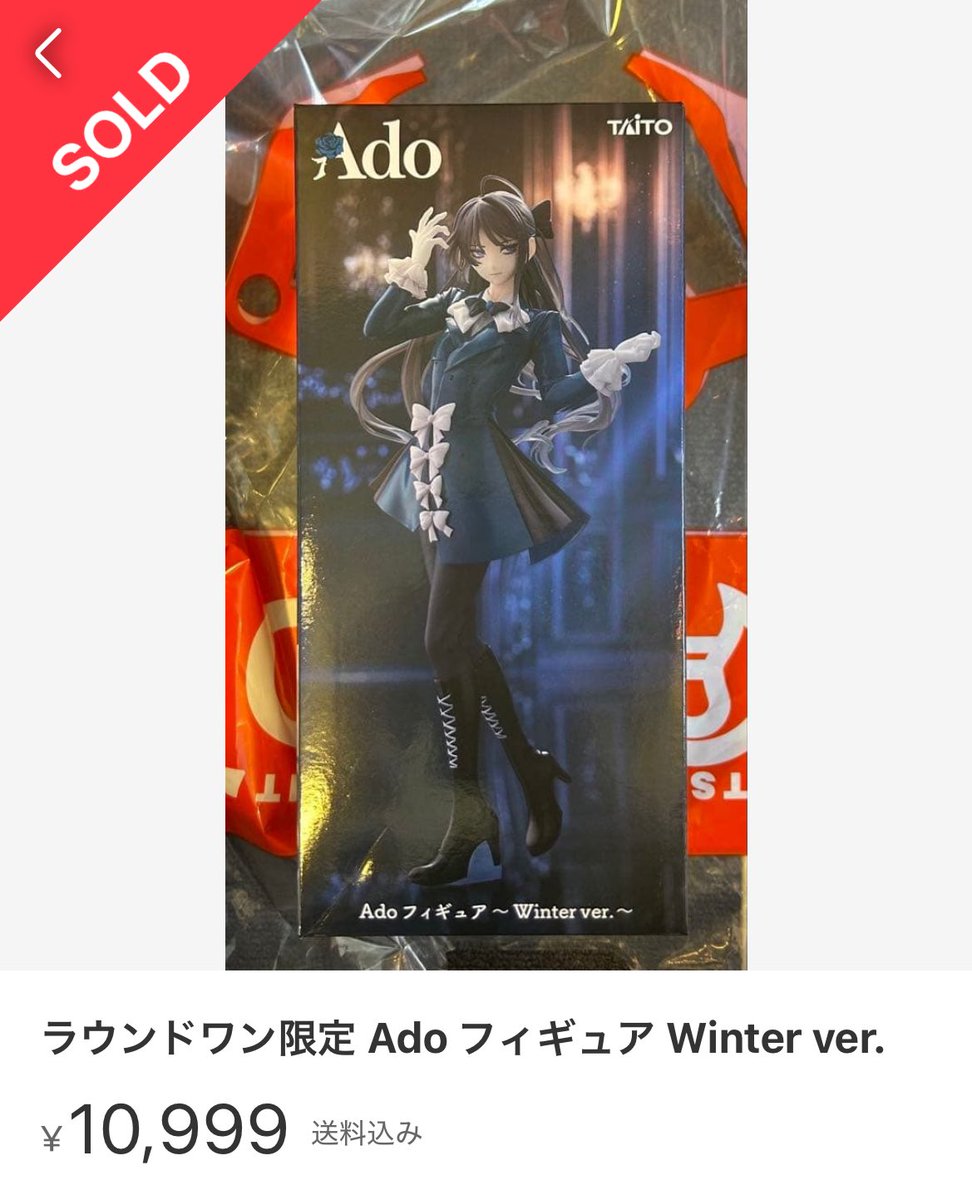 Ado フィギュア ～Winter ver.～ ラウンドワン限定 2個セット ラウンド