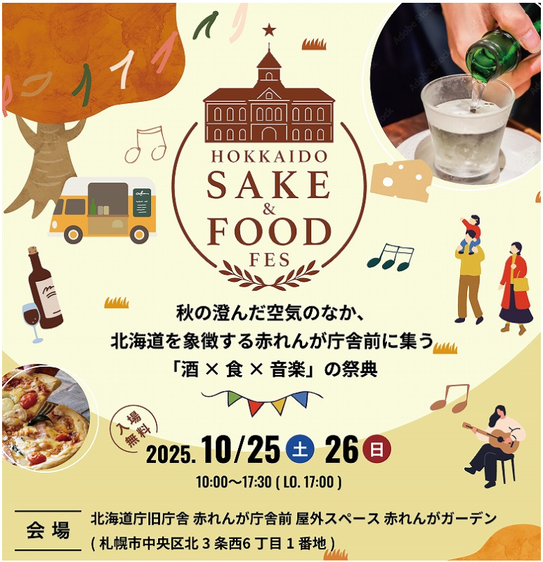 PRTIMES_MKTG's tweet photo. 「HOKKAIDO SAKE &amp; FOOD FES」初開催！ https://t.co/j4LfqAoPE4 https://t.co/2riPIYawgJ
