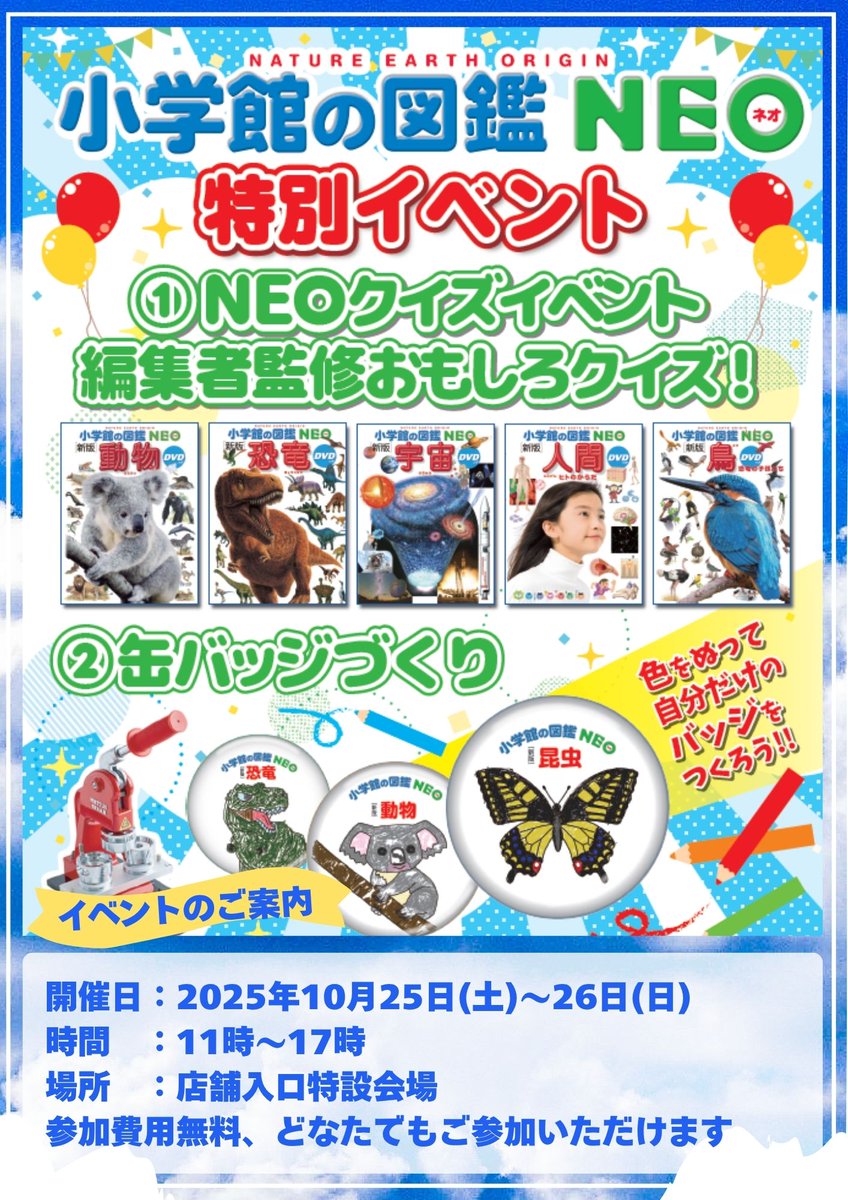 小学館の図鑑NEO (@ZUKAN_NEO_PR) / Posts / X