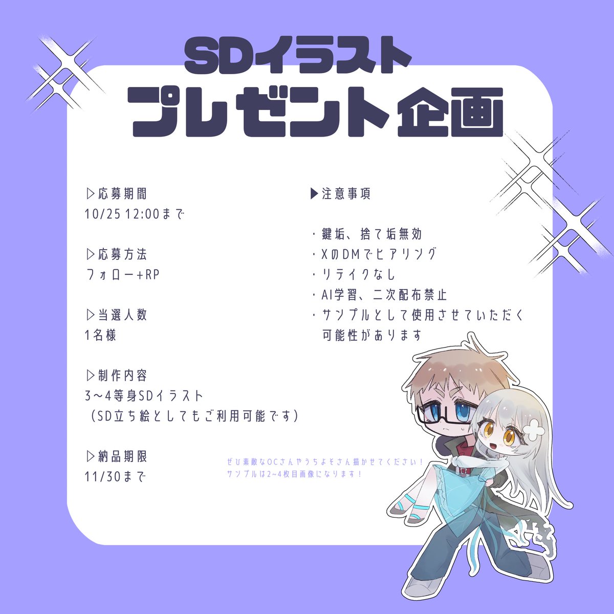 lazuli_hiro's tweet photo. 👾skeb開設記念 SDイラストプレゼント企画👾

◾︎3~4等身のSDイラストプレゼント
◾︎おひとり様orおふたり組イラスト
◾︎応募期間10/25 12:00まで
◾︎応募方法 フォロー+RP

詳細は1枚目画像に記載しております🤍
ぜひご応募ください✨️ https://t.co/MxaZn3ZDyy