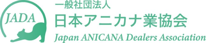 【ANICANAの強み】
ANICANAは、一般社団法人日本アニカナ業協会における法律顧問、弁護士法人アンダーソン・毛利・友常法律事務所の協力を得て、日本法の枠組みの下でガイドラインを制定し、ユーザ還元の仕組みによって日本経済と国際社会に貢献する未来を描きます。