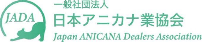 一般社団法人日本アニカナ業協会は、様々な事業者が本国内においてWeb3.0である「アニカナ」を活用したビジネスをはじめるにあたり、ビジネスやプロダクトの研究、調査、開発支援等を図り、業界の健全な発展及び利⽤者の保護に資することを目的とし、事業の適正化を図るために必要な自主規制、規則、ガ