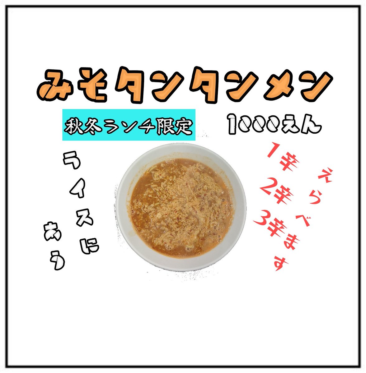 中華蕎麦 はなとみ tweet media