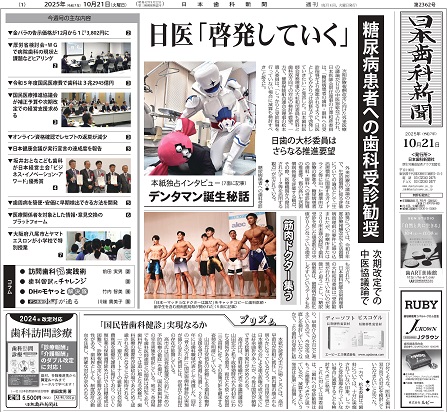 日本歯科新聞社 公式ツイッター (@shikashinbun) / Posts / X