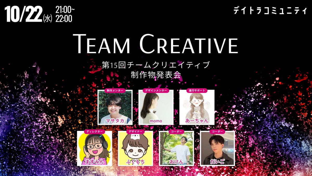 Image for the Tweet beginning: \ 📣#デイトラコミュニティ イベント！🥳 /

10/22㈬ 21:00~22:00
第15回チームクリエイティブ企画
制作物発表会✨

🔔制作テーマ
『夢を現実に、ワ―ケーション特化ホテル』

「ラグジュアリー