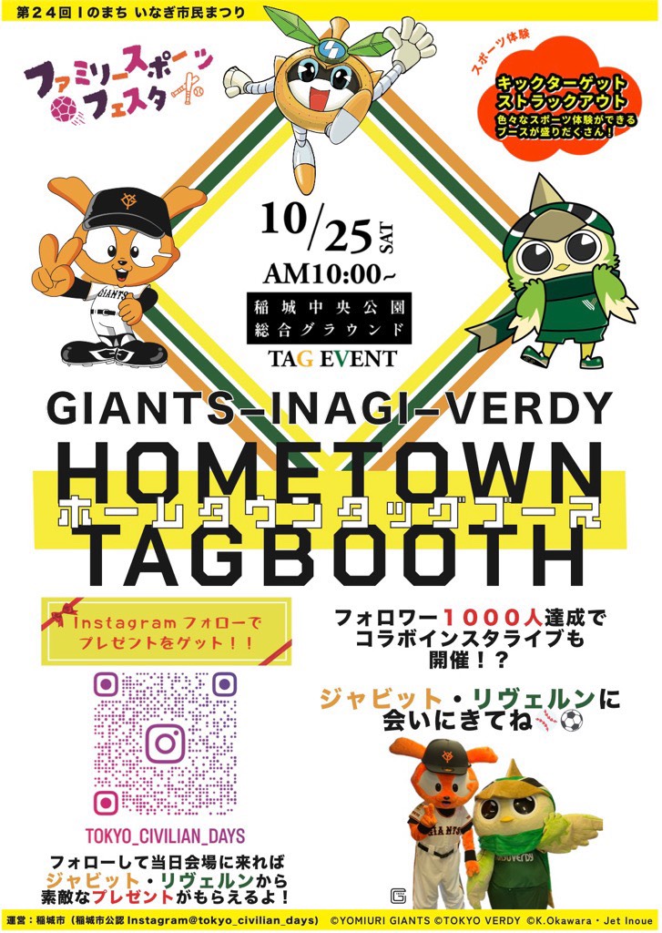 稲城市の公認Instagramアカウントが登場⸜🙌🏻⸝‍

10/25（土）のいなぎ市民まつりでは、リヴェルンとジャビットとのコラボあり⌣̈👍🏻 ̖́-

フォロワーが1,000人に達すれば、コラボインスタライブも😍😍

みなさんフォローしてください✨🙏

📷アカウント
instagram.com/tokyo_civilian…

 #いいかも稲城