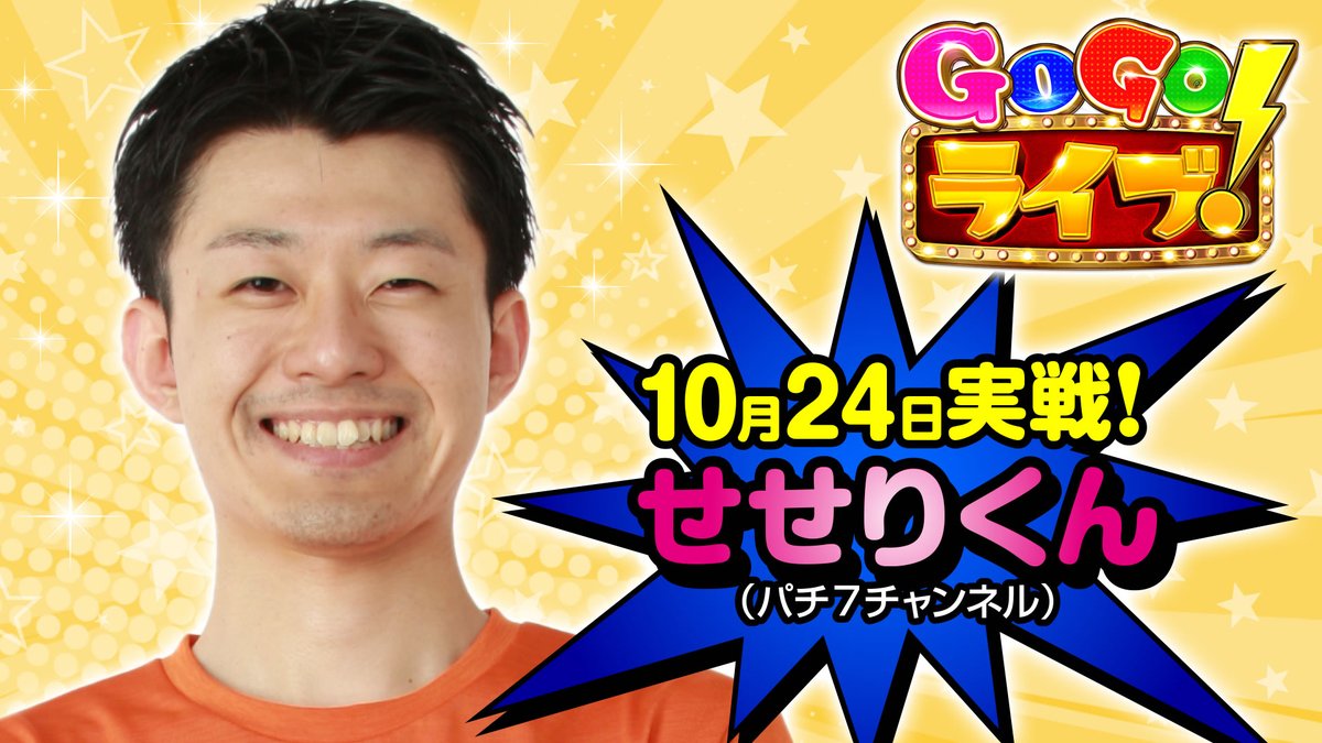 gogo　様　確認ページ❗ GOGO！ライブ on X