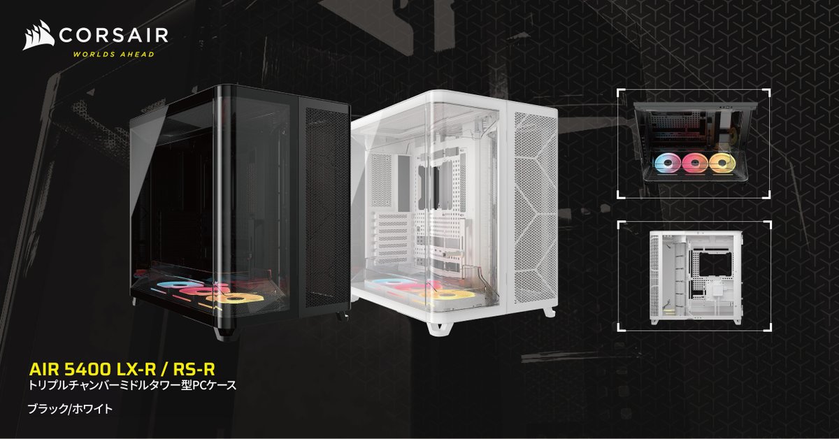 📢AIR 5400シリーズ 2025年10月29日発売！ COMPUTEXで大変好評を