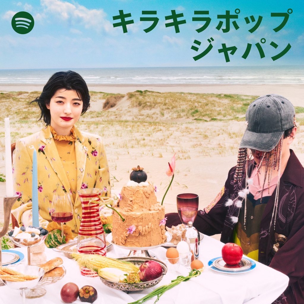 🎖️𝑷𝒍𝒂𝒚𝒍𝒊𝒔𝒕🎖️

Spotify (<a href="/SpotifyJP/">Spotify Japan</a>)プレイリスト 
『キラキラポップジャパン』(<a href="/fukuryu_76/">ふくりゅう＠音楽コンシェルジュ</a>）のカバーに名誉伝説が選出されました！🍂

"今日は僕と挫折しようよ、嫌になったなら合図して"

🎧Listen on Spotify
open.spotify.com/playlist/37i9d…