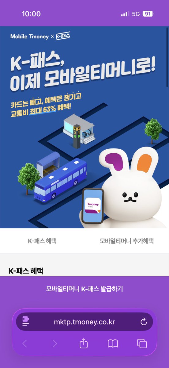 티머니 K패스 안내