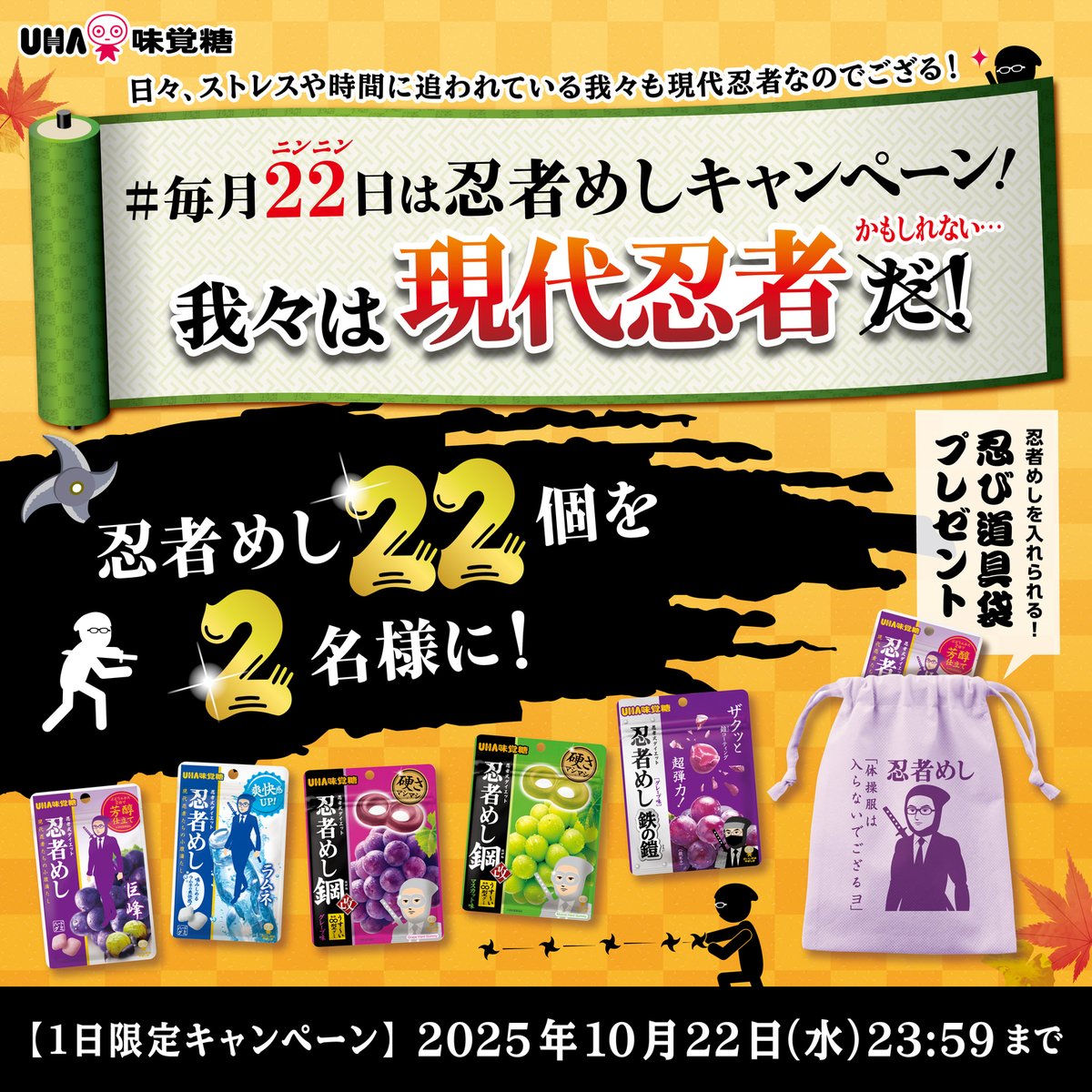 レア⭐︎ 貴重品⭐︎ 忍者めし キャンペーン 元太めしチャーム 松田元太仕様のデザイン『元太めしチャーム』が当たる！UHA味覚