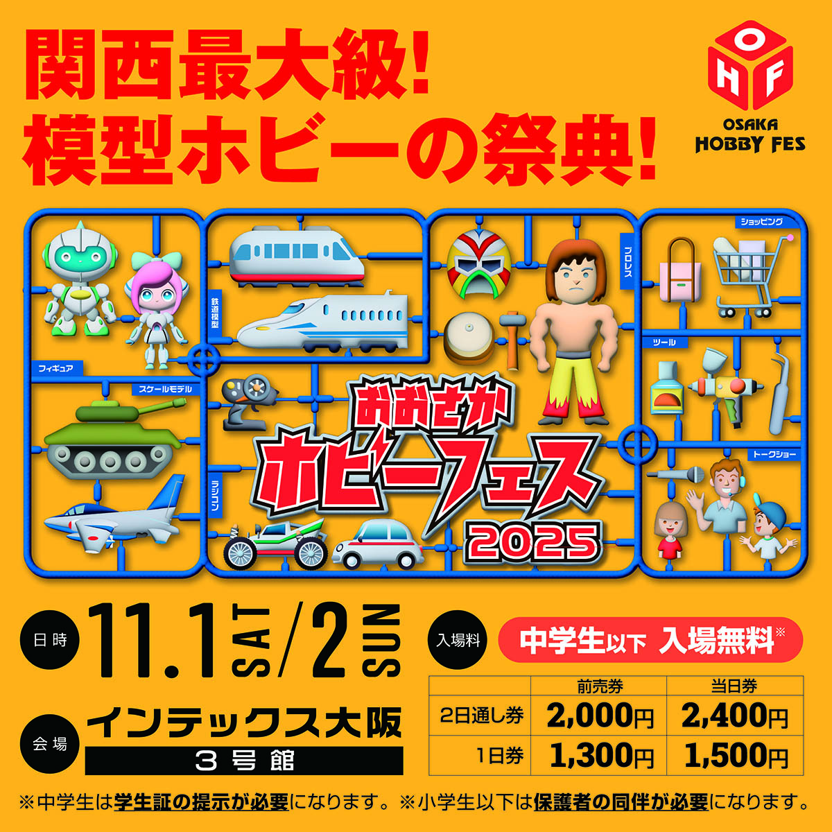 daimo_inc's tweet image. 関西最大級! 模型ホビーの祭典!
#おおさかホビーフェス2025 
ホビーメーカーの新製品が間近で見れる!!
各種イベントも盛沢山!!
日付:2025年11月1日(土) ·2日(日)
会場:インテックス大阪3号館
イベント情報を随時発信!
公式HP osaka.hobbyfes.com
引用元の固定ポストでプレゼント企画中‼