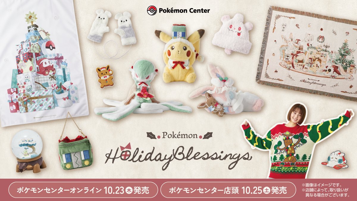 ポケセンオンラインでクリスマスをテーマにしたグッズ「Pokémon