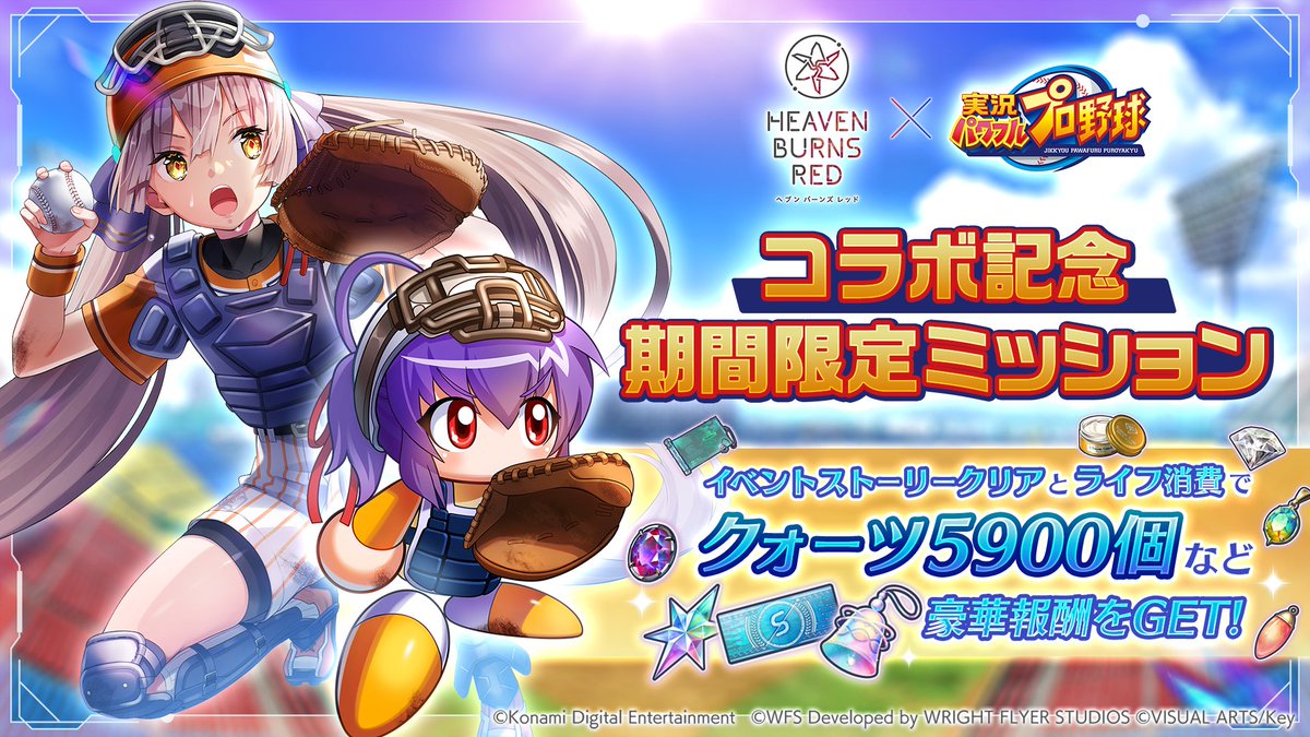 ヘブバンパワプロコラボ 開催中！】 実況パワフルプロ野球コラボ記念