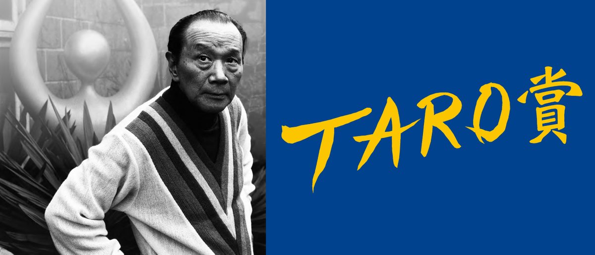 速報！ 第29回TARO賞 入選者決定！ ＼ 応募総数644点の中から21組の