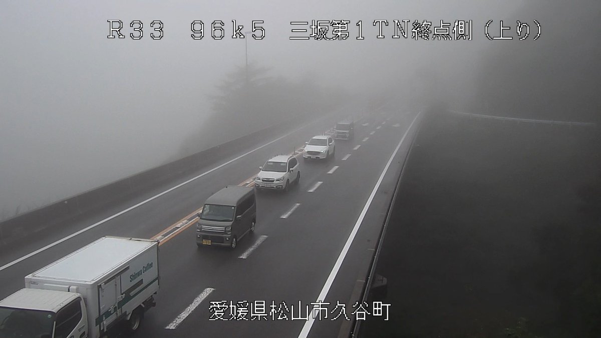2025.10.22（水）10:00現在
国道３３号三坂道路　三坂第一トンネル内
高知方面（久万高原町方面）上り車線で故障車有り
三坂道路での高知方面へは通行止めとなっています。
現時点では松山市方面のみ通行は可能ですが、車両移動等で全面通行止めになる恐れもあります。