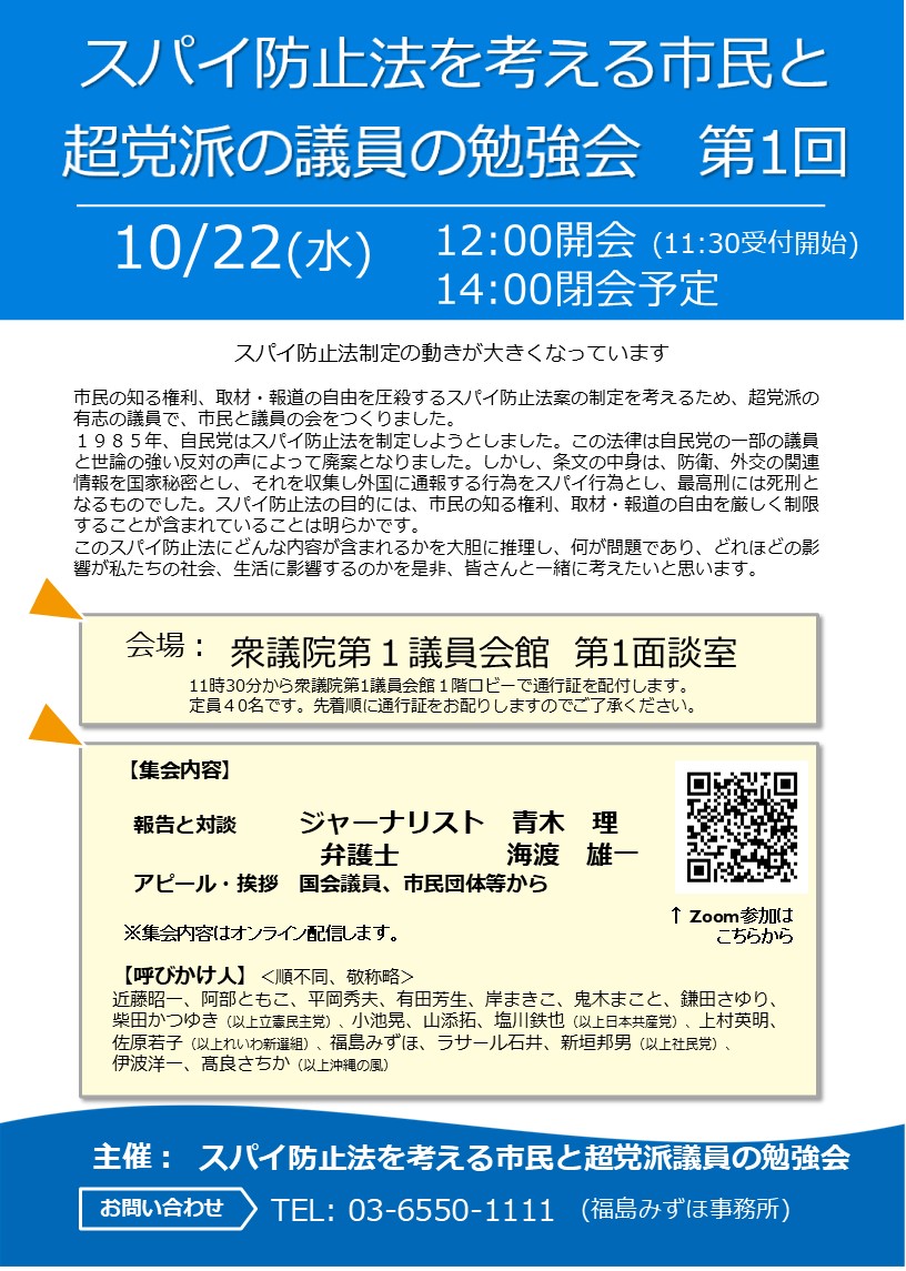mizuhofukushima's tweet image. ãã¹ãã€ã鲿¢ãããªããŠåœç¶ãããªããïŒããšæã£ãŠããçãããå®ã¯ãããç§ãã¡ã«ããšã£ãŠã倧ããªåé¡ã«ãªãåŸãŸãããããŸã§éãæ®éã«ç掻ããŠããã ããªã®ã«ãããŸããŸãªããšãå¶éãããèªç±ã奪ãããå¯èœæ§ãããã®ã§ãã
仿¥ã®ãæŒããã§ãïŒè¶
å
掟ã®åœäŒè°å¡ãåå ãã #ã¹ãã€é²æ¢æ³âŠ