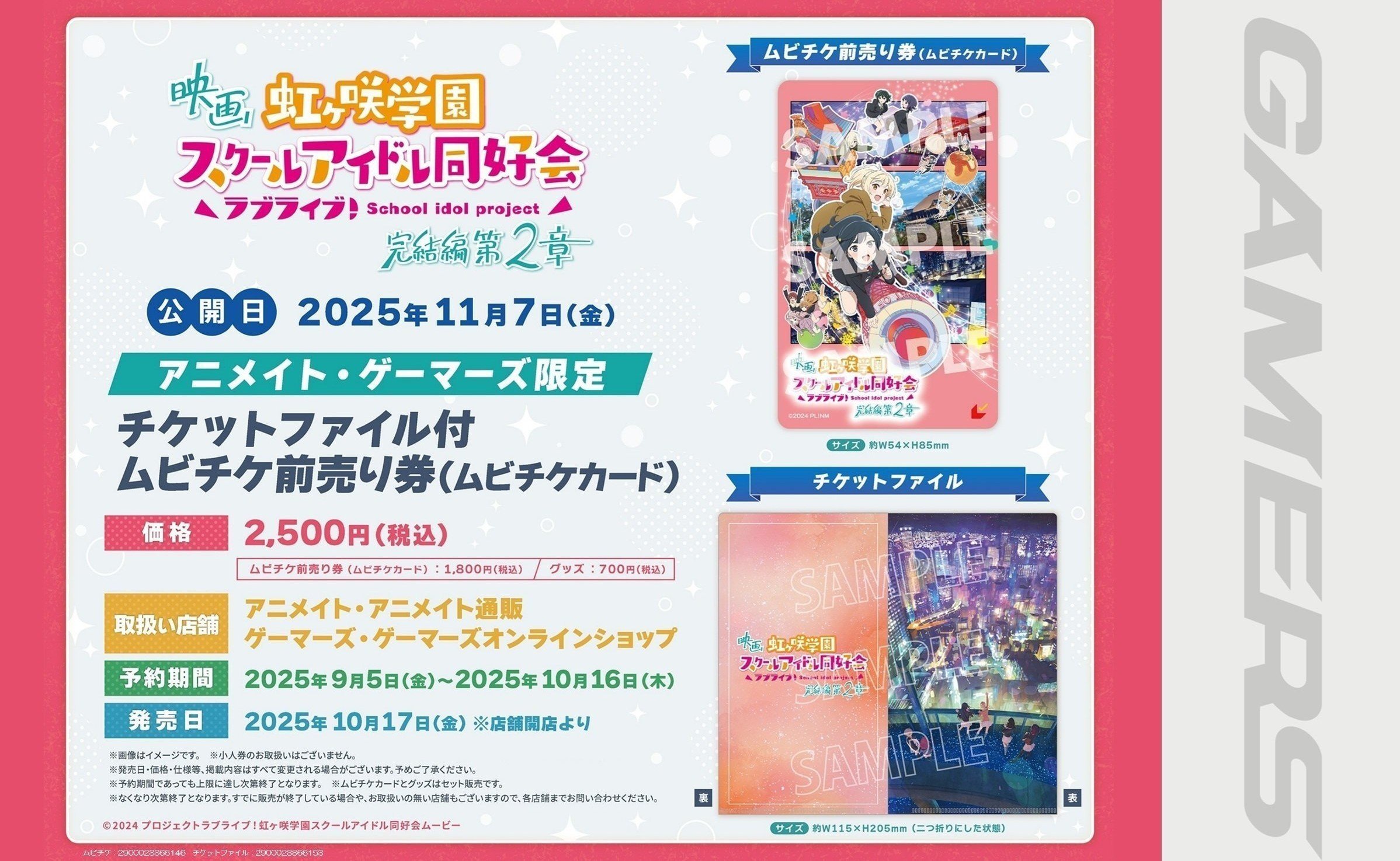 ラブライブ 前売り券 ラブライブ！Official Web Site|『ラブライブ！The School Idol