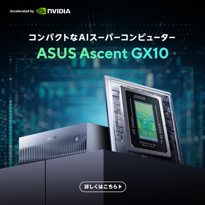 世界が注目するAIスパコン「ASUS Ascent GX10」が、ついに日本にも