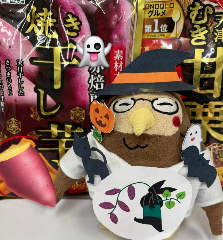 minamiguchi_ph's tweet photo. 今週10月23日は【おいもほりの日】🍠
さつまいもは食物繊維が豊富で、血糖値の上昇もゆるやか✨
秋の味覚をおいしく食べて健康に過ごしましょう😊
みなみぐち薬局では秋限定の「焼き干し芋」販売中です🍂
ぜひこの季節の味をお楽しみください
#おいもほりの日 #焼き芋 #小田原 #鴨宮 #薬局 #秋の味覚 https://t.co/2EsEqGBaWl
