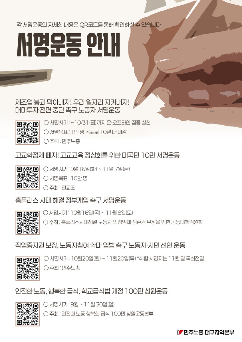 kctudg's tweet image. 현재 진행되고 있는 서명운동이 많아서 한장으로 정리하였습니다 
각 서명운동의 내용은 큐알로 들어가시면 확인하실 수 있습니다