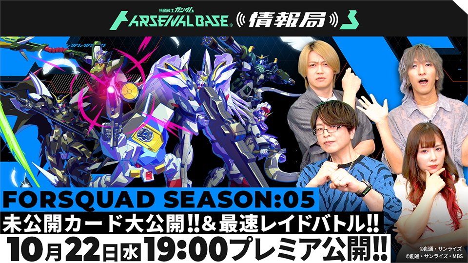 本日配信】 #アーセナルベース情報局 #23 本日10月22日(水)19:00より