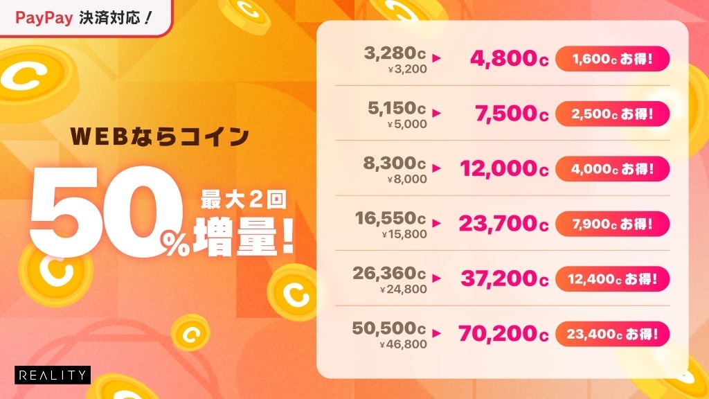 「REALITY for WEB」で販売中の
様々なコインを最大【50%】増量中✨

📅10/22 23:59(JST)まで 

▼購入はコチラ
reality.app/mypage

#REALITY