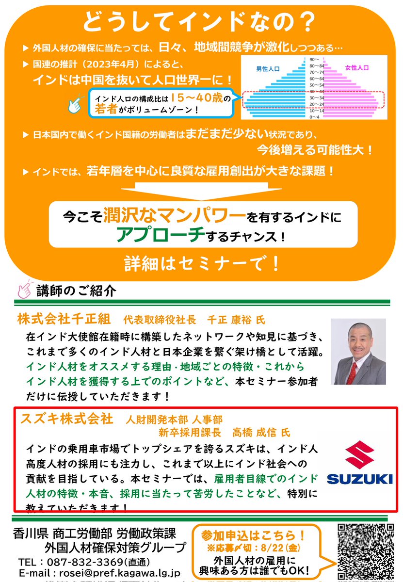 djfoo_japan's tweet photo. 大変だ、ヤバイよ
高度な技術や専門知識を持たない、インド人が45万人以上押し寄せてくるよ😱
高市総理��れをまず白紙撤回お願いしますね🙇
インド人受け入れ希望
浜松市（静岡県）
SUZUKI自動車 連合、、え（やはり国民民主なのか?）
福岡県 　香川県  
田舎の香川まで侵食して来ないで💢 https://t.co/lMavWmiU0f