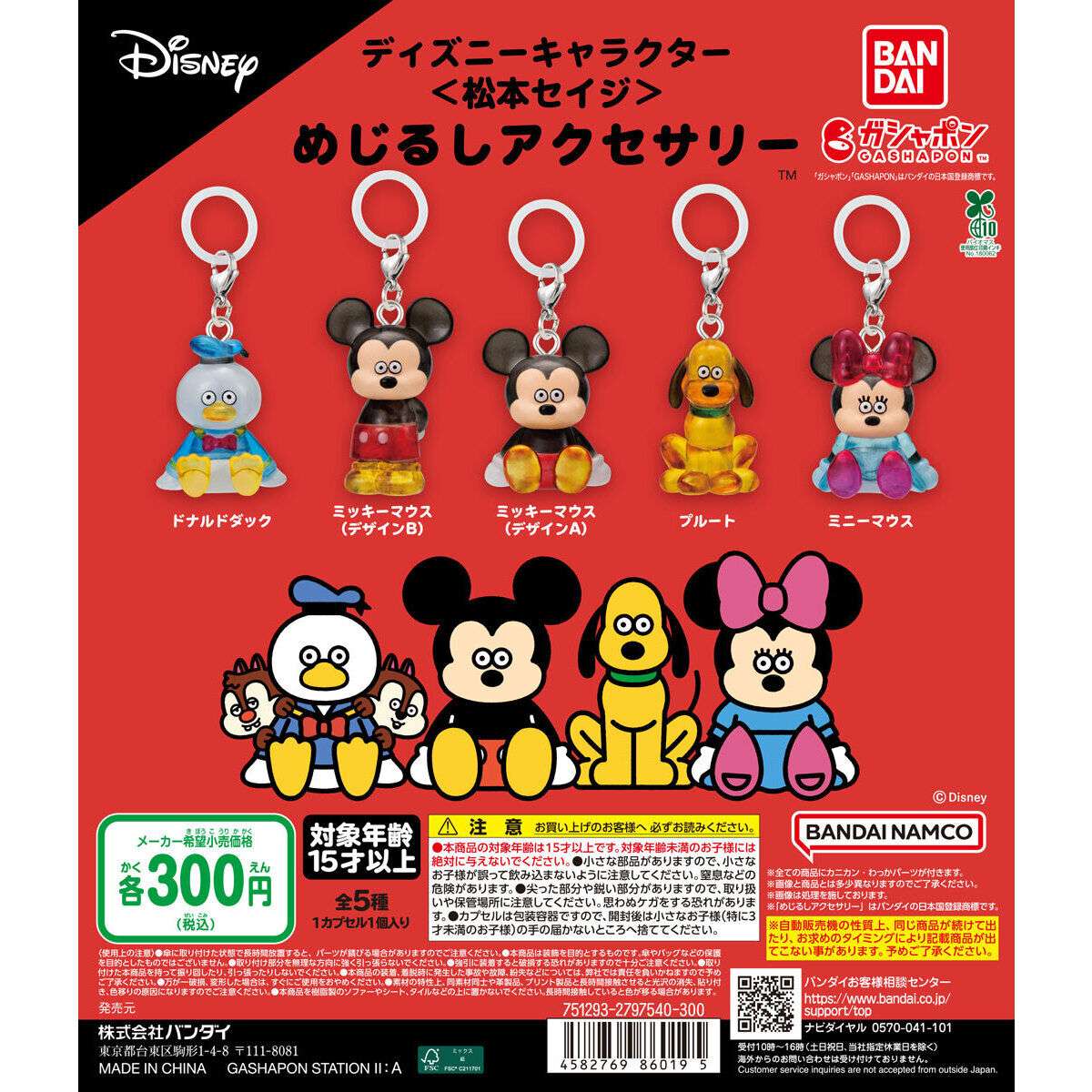 ディズニー　ガチャ ガチャガチャ最新情報【キャラグー】 on X