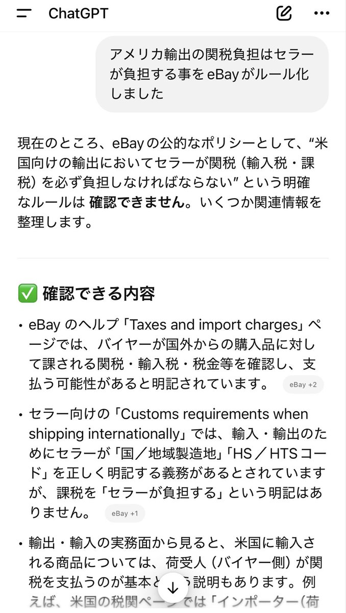 ever_supply's tweet photo. DDP必須と必死になっているのはeBayJapanだけの話? 
eBayJapanってホンマ何なんだろうね…日本のミリオンセラーくらいしか肯定的に思ってないんじゃないの?
Japanが騒いでいるだけなら僕らセラーは米国eBayと契約しているから関係無さそうな… https://t.co/nIOHCovXhp