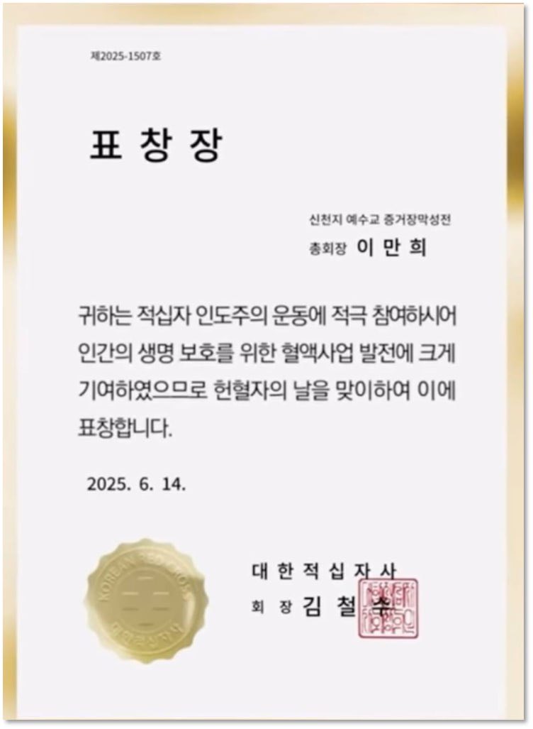 seomihwa443's tweet image. 대한적십자사가 신천지 이만희에게 표창을 줬습니다.

윤석열 정부 들어 신천지에만 무려 52차례 표창이 이뤄졌습니다.

윤석열이 임명한 김철수 회장 체제에서 벌어진 일입니다.

윤석열-신천지-적십자 커넥션, 철저히 밝혀야 합니다.