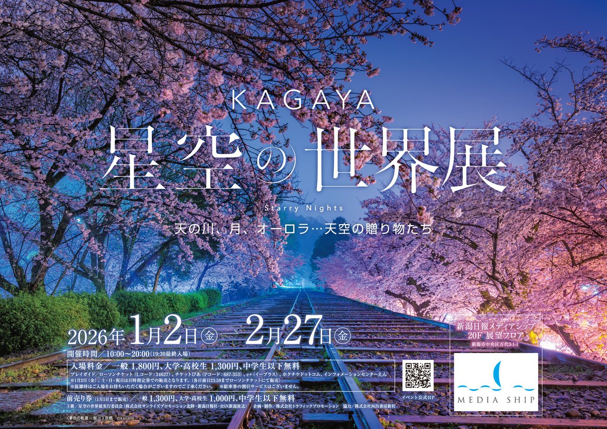 KAGAYA星空の世界展】開催決定！ 星空写真家KAGAYAが世界を巡って撮り