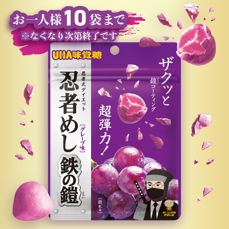 📢大人気商品が本日12:00より販売開始🥷 【UHA味覚糖公式オンライン