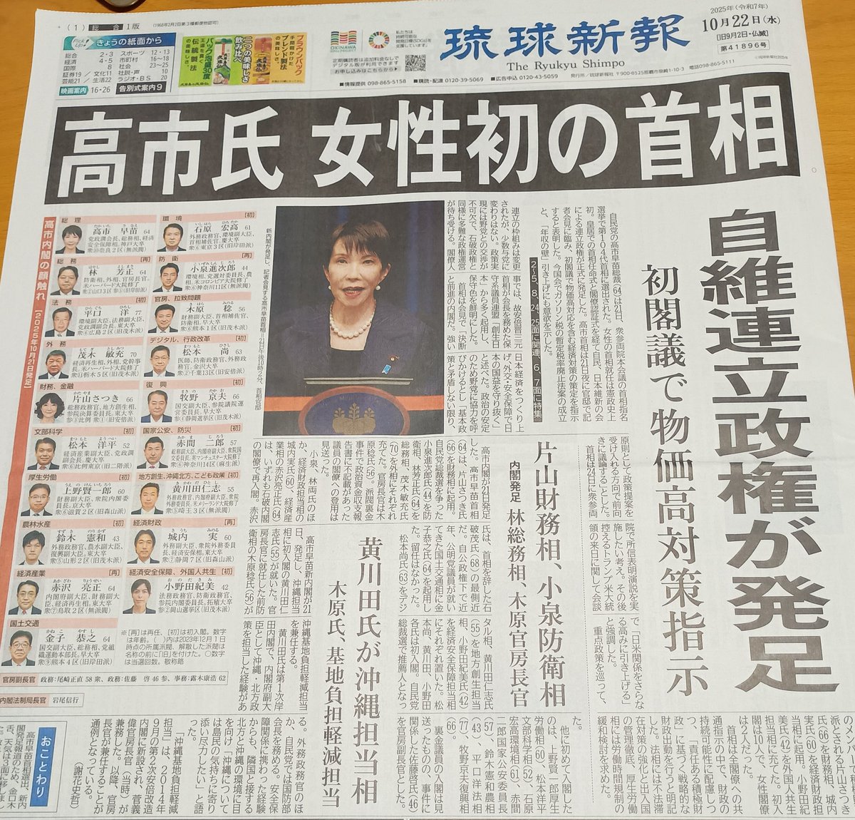 参政党の政策に近い高市政権歓迎します
以下個人的懸念
食料品２年消費税減税では経済復活できない？
補助金チューチュー対策あるが少子化対策不透明
親米・防衛強化ぽく、沖縄基地削減・日米地位協定改正見えず

少し景気を良くし従来親米路線回帰？
#参政党 　まだ役割大きそう
ファイヤー✊️🔥🔥