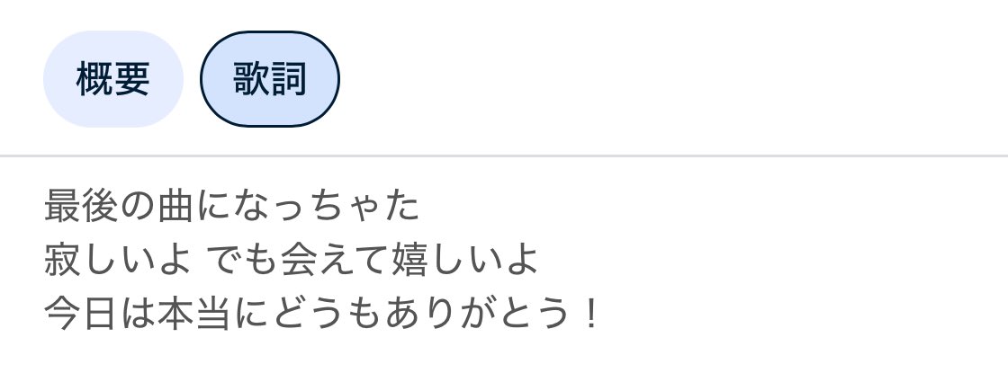 歌詞認定されてる😚