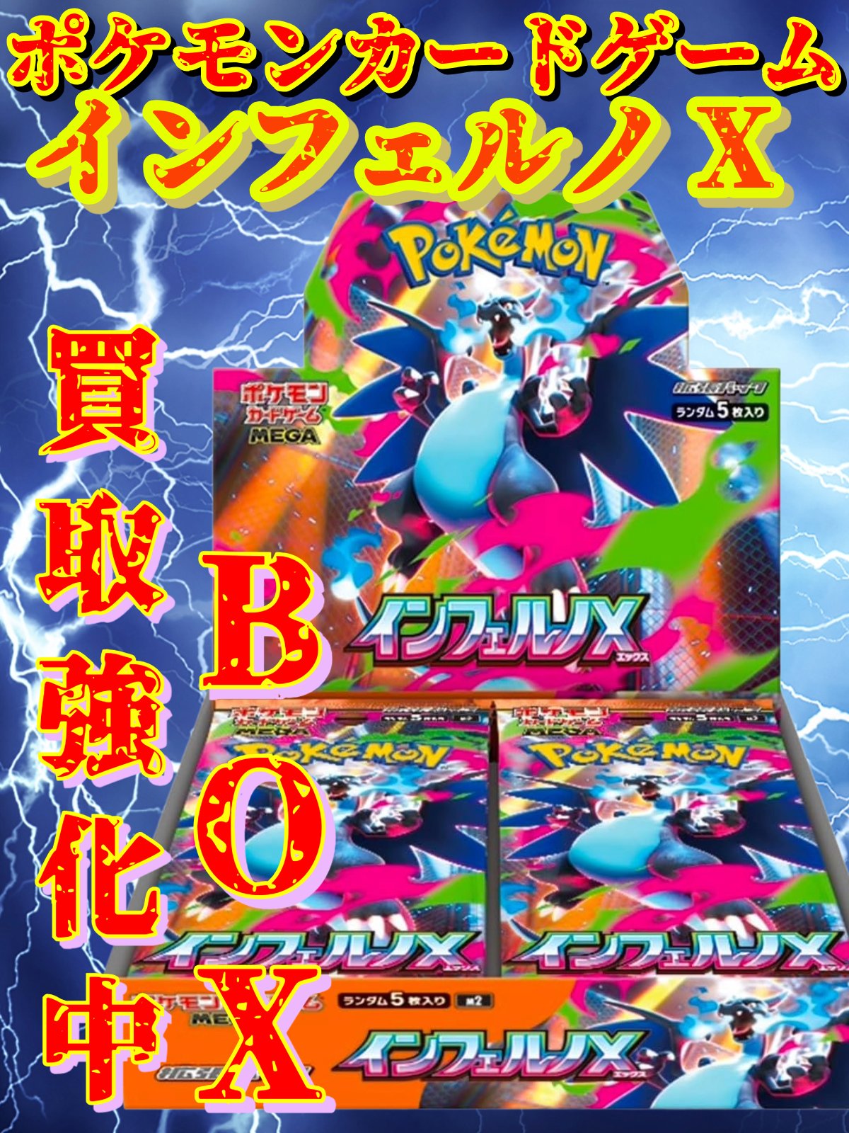 ポケモンマクドナルドインフェルノX ブラックボルト　テラスタルフェス トウホク ポケモンマクドナルドインフェルノX ブラックボルト テラスタル