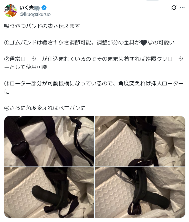 ⚠️注意⚠️
これに沼る人、続出。

人間お終いセットって呼ばれた
「吸うやつ＋固定バンド」、一体どういうこと？

🏅優秀なところ
①1.0バージョンより、バンドの緩さは自由調整できる、フィット感アップ
②ローター部分外すと、他のおもちゃを固定して、合わせて使うことが便利👍