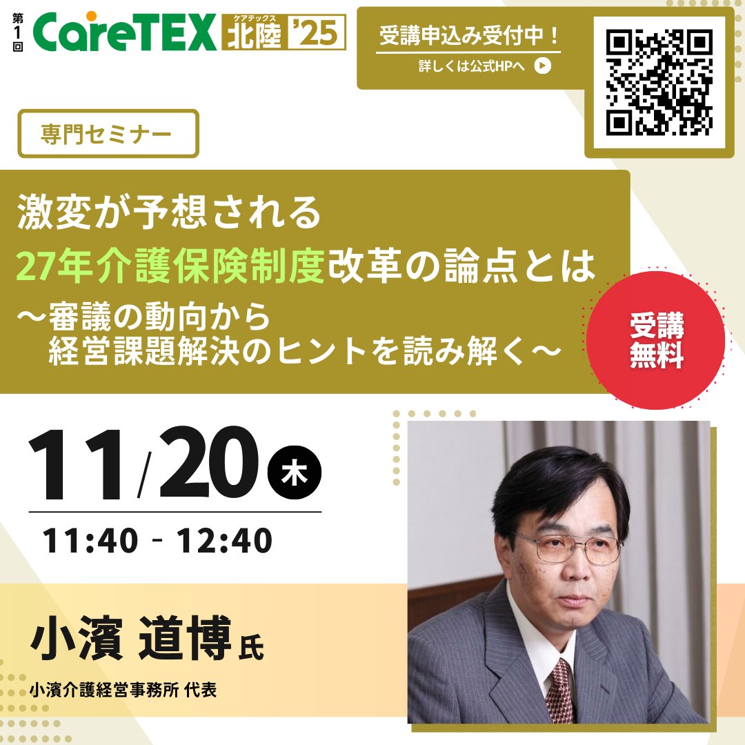 CareTEXセミナー事務局（ケアテックス） on X