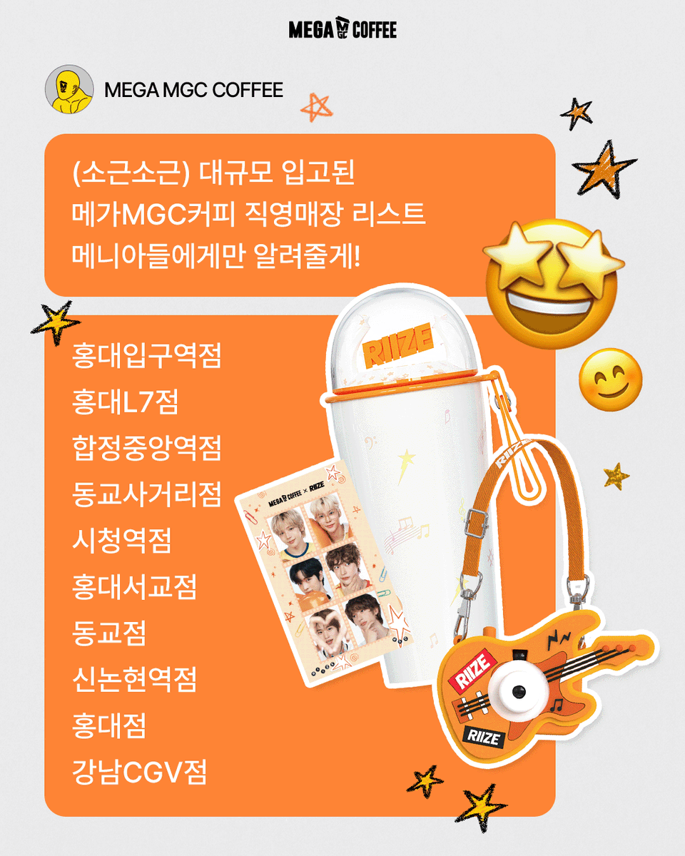 MGC X RIIZE 굿즈를
찾아 헤매고 있을 메니아들을 위해
대규모 입고된 직영매장 리스트를 들고왔슨..!

+꿀팁 ​
메가MGC커피 APP 메가오더로
재고도 확인할 수 있으니까
요것도 잘 이용해보라구

<a href="/RIIZE_official/">RIIZE</a>
#메가MGC커피
#SMGC #RIIZE