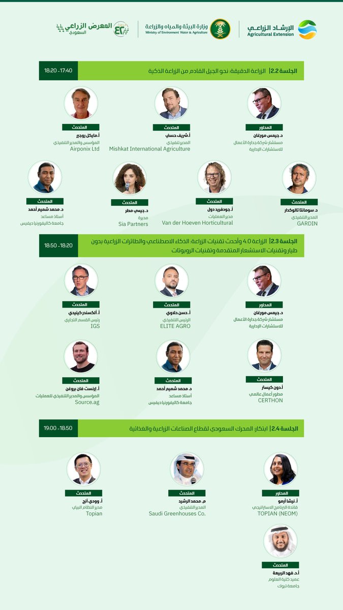 أجندة متكاملة للجلسات الحوارية التي ستقام يوم الأربعاء 22 أكتوبر، ضمن فعاليات المعرض الزراعي السعودي في دورته 42 

#المعرض_الزراعي_السعودي