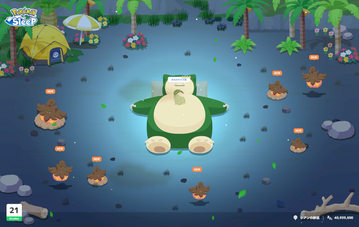 チコリータ逃げて〜 #PokemonSleep #ポケモンスリープ #ポケスリ