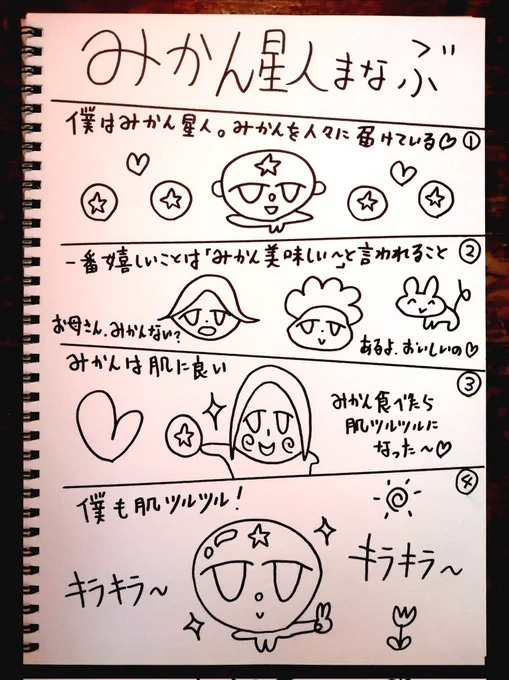 「みかん星人まなぶ」 