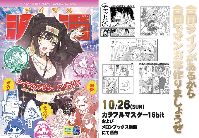 今週末のカラマスで合同本を出します! 見ての通りのマンガ本です! 会場ではたぶんシールをおまけします (ちゃんと家に届けば) メロンブックス通販は、けさ申し込んだ!