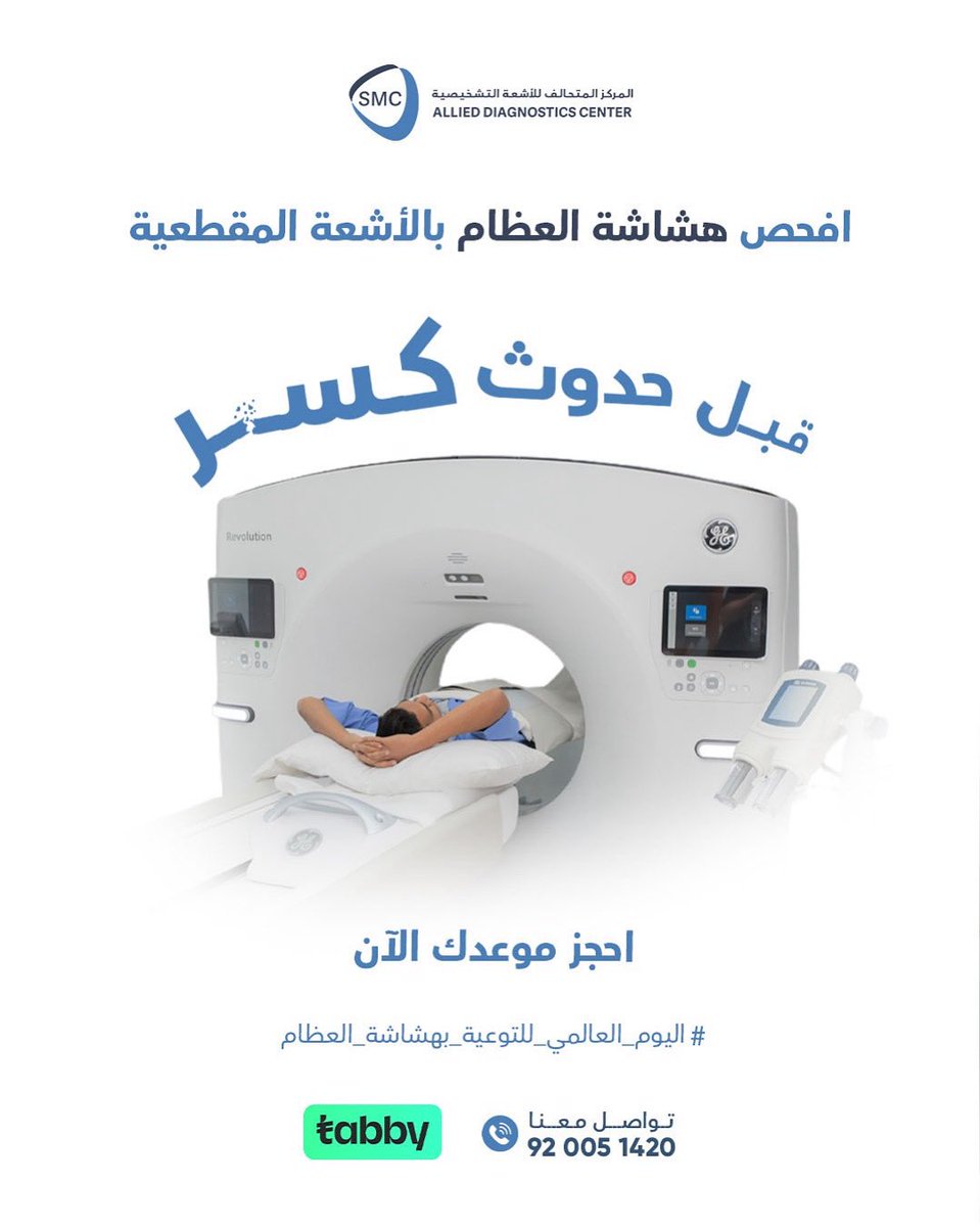 يمكن أن يبدأ الإنسان بفقدان كثافة العظام منذ منتصف الثلاثينيات من العمر — أي قبل ظهور أي أعراض بوقت طويل.
لهذا تُعرف هشاشة العظام باسم "المرض الصامت"، لأن معظم الناس لا يكتشفون إصابتهم به إلا بعد حدوث كسر في العظام 🦴

احجز موعدك الآن 🩻
☎️  +966 55 528 1965
📍الرياض، طريق الملك