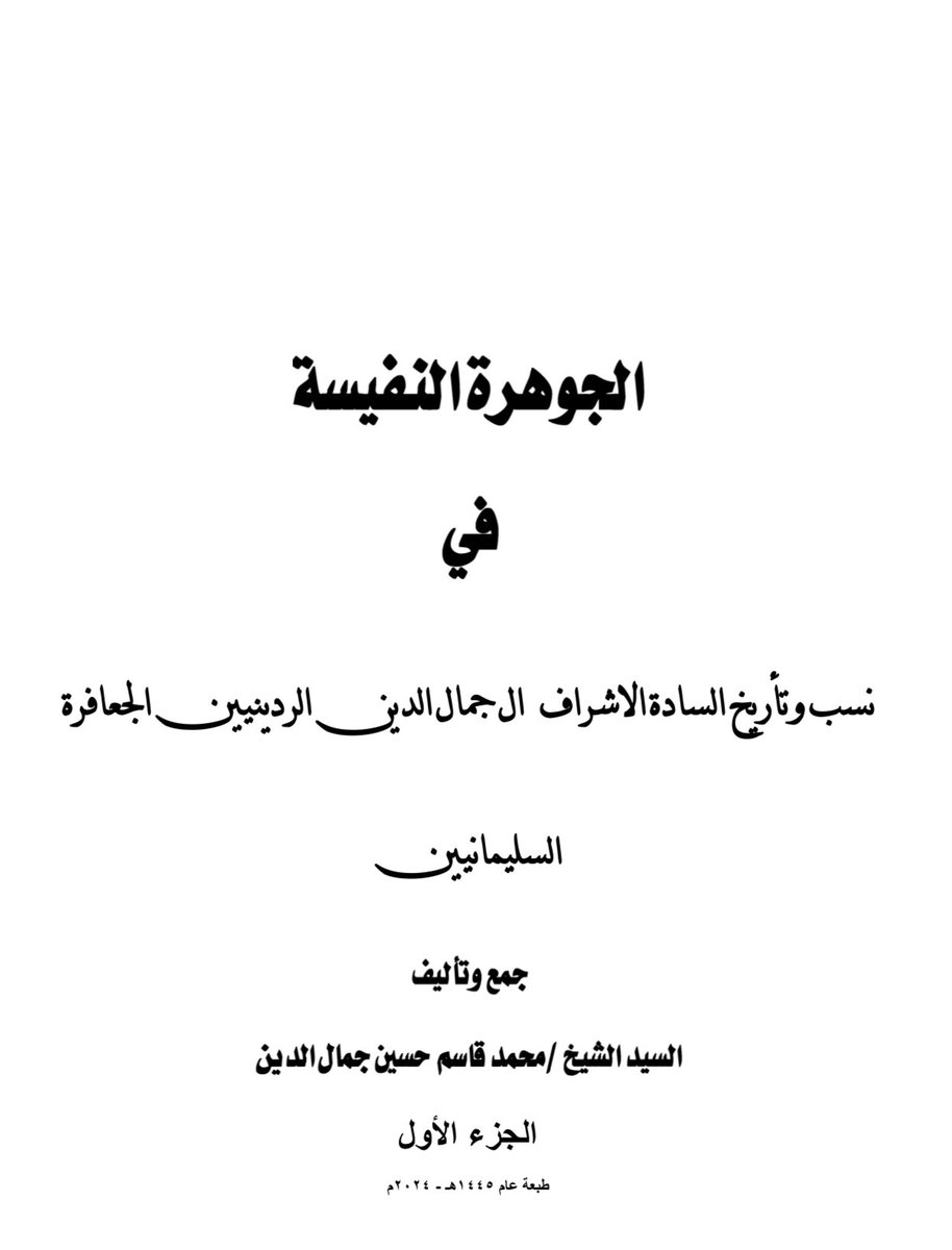 مَكْتَبَةُ عُلُوْمِ النَّسَبِ 🌐 tweet media