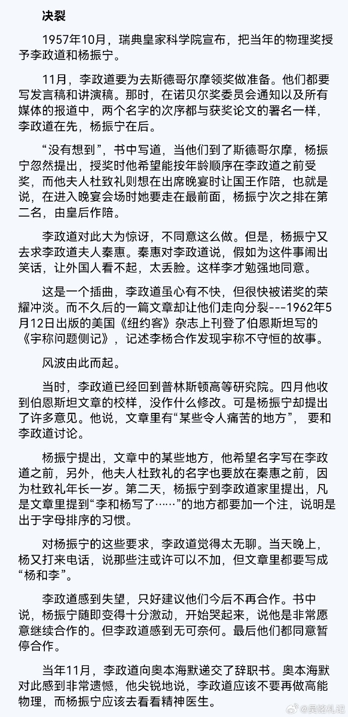 2009 年《東方展望周刊》的一篇中文文章截圖詳細介紹了物理學家李宗道和楊振寧之間的個人和職業衝突，包括提及他們的諾貝爾獎、合作和家庭糾紛，並提到了傳記作家季誠和朝鮮戰爭等曆史事件。