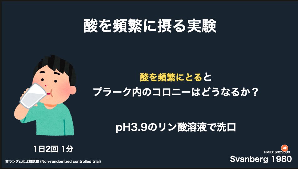 yuuta023's tweet photo. 🦷2025/10/24 ためになる歯科知識

ゼロカロリーコーラも虫歯になる？🥤

酸を頻繁に摂る実験（1日2回 1分リン酸溶液で洗口）を行うと

2週間でミュータンス菌（虫歯の原因菌の1つ)は7倍に増えました🦠🦠

これは酸に弱い菌が死んで、ミュータンス菌がたくさん繁殖できるようになったためと考えられます

この実験と同じようなことを日頃からゼロカロリーの炭酸飲料を飲む方は起こしているかもしれません

ゼロカロリーの飲料自体は虫歯の原因になりませんが🥤

間接的に虫歯になりやすい環境を作っている可能性があるので注意です⚠️

定期的に通う歯医者さんで知識マッチョになりましょう！

栗林歯科医院 丸の内（ご予約はコチラから）
https://t.co/3Pq0Vnh7yw

#予防歯科 #歯医者 #丸の内 #大手町 #根本治療 #原因療法 #歯の悩み #ガムピーリング #ホワイトニング #PMTC #歯科衛生士